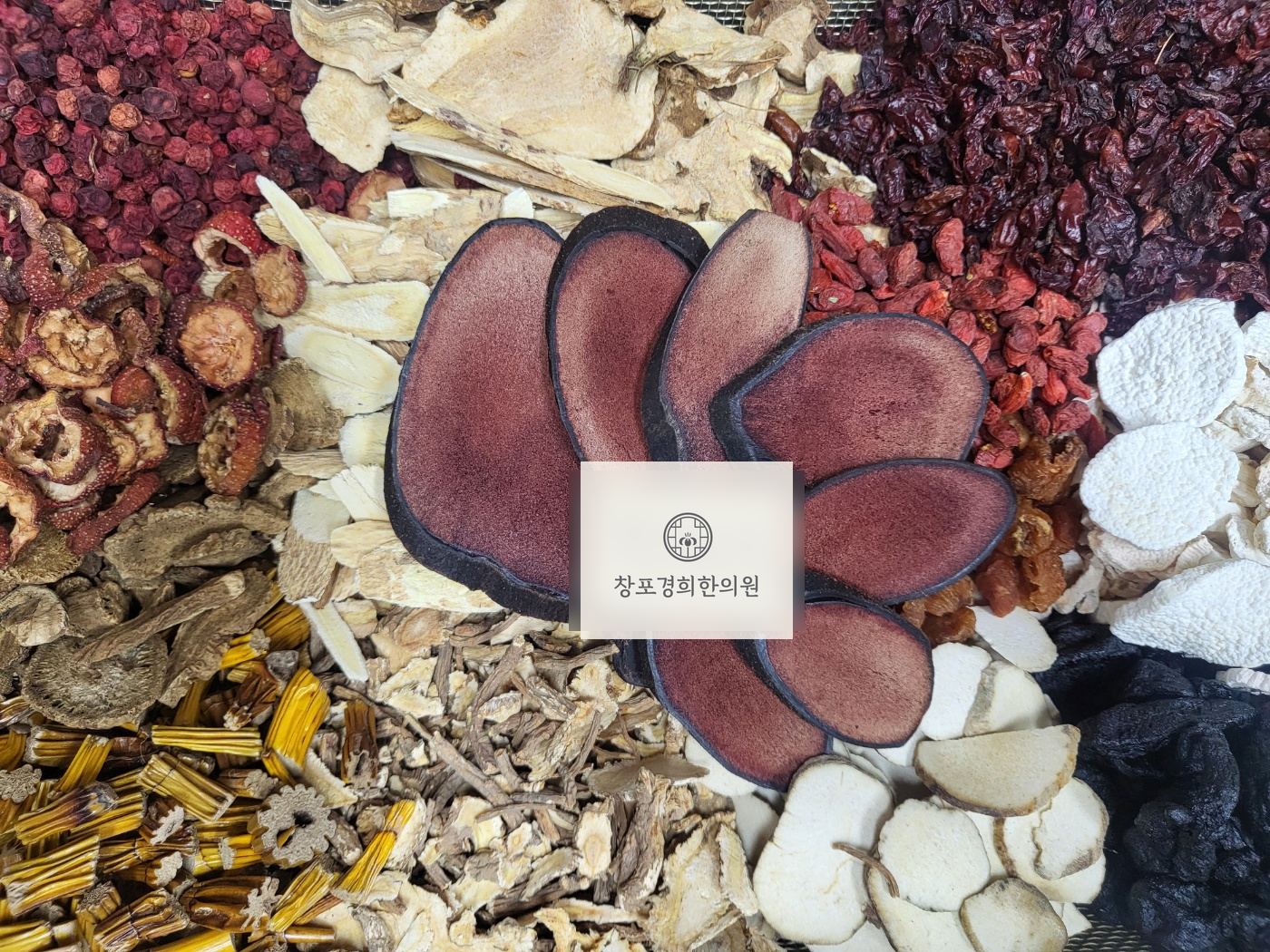 처방 약재