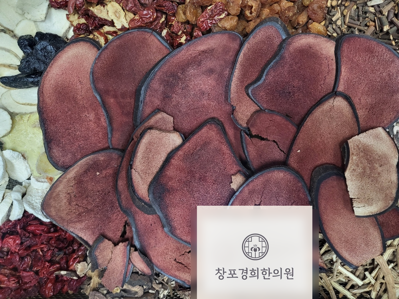 처방 약재