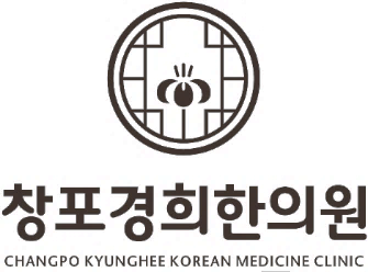 창포경희한의원 처방례