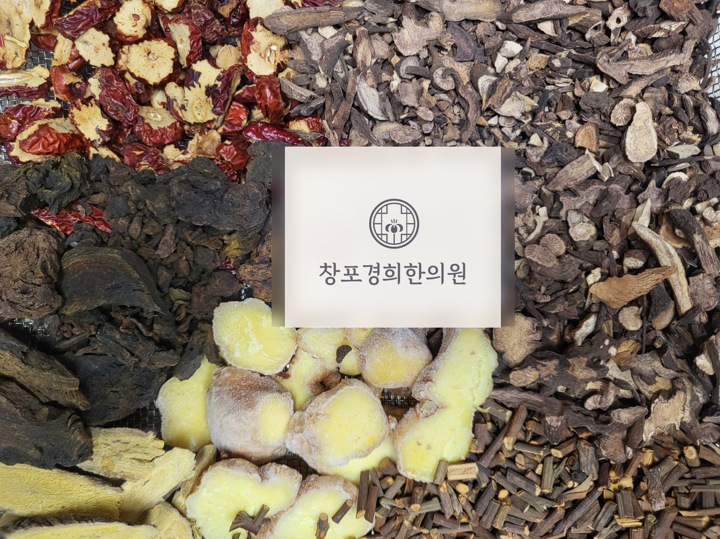처방 약재
