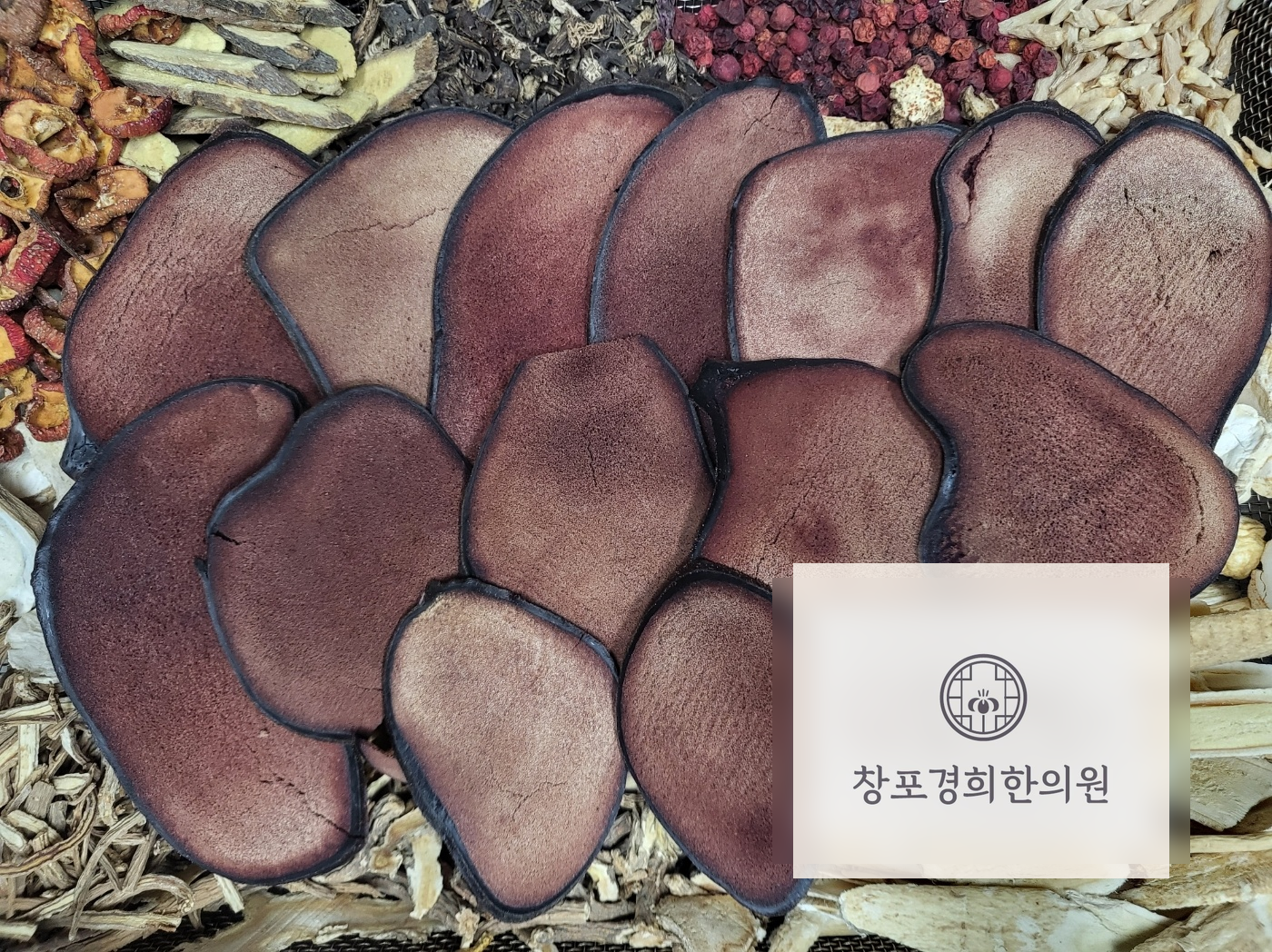 처방 약재