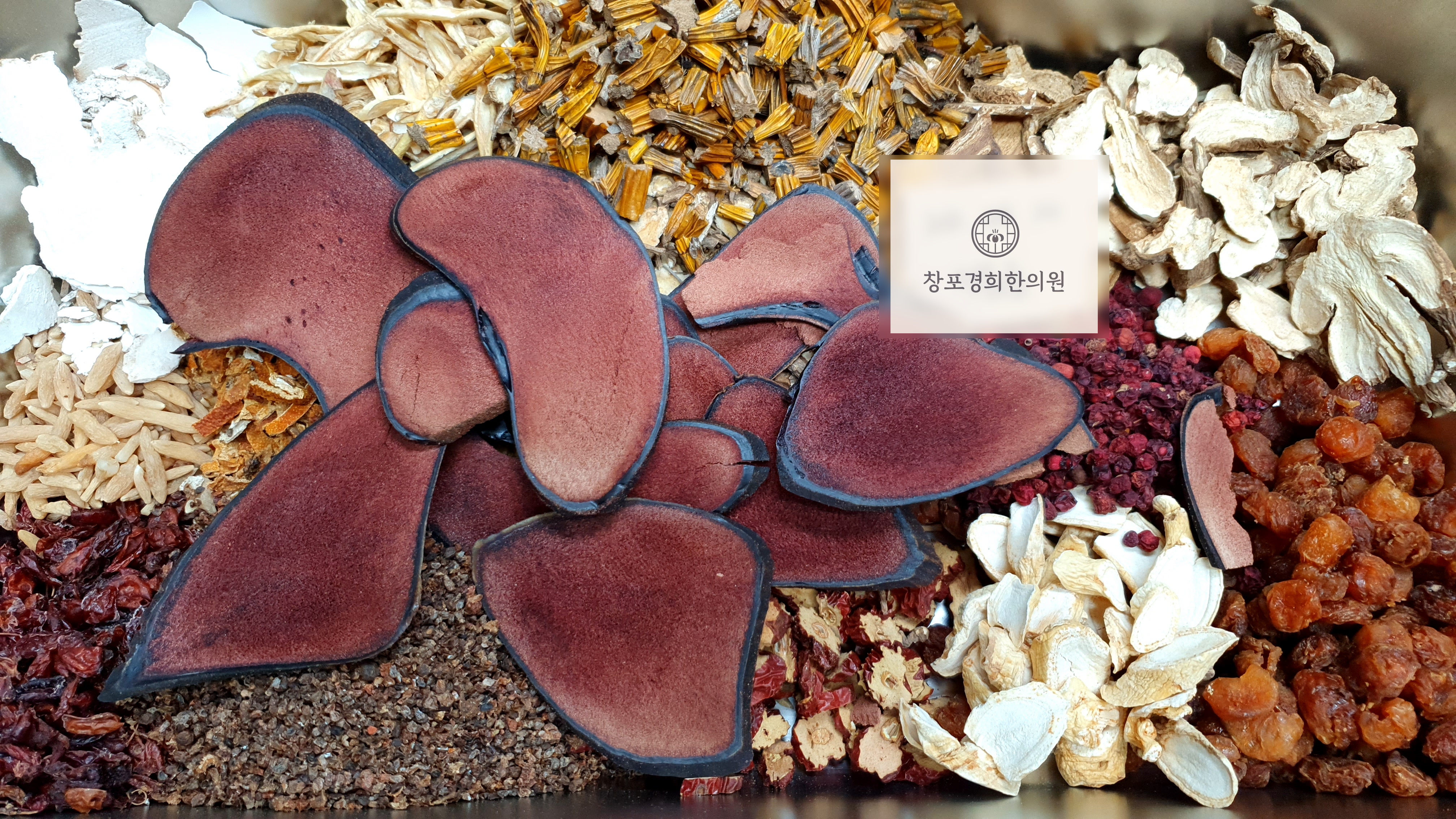 처방 약재