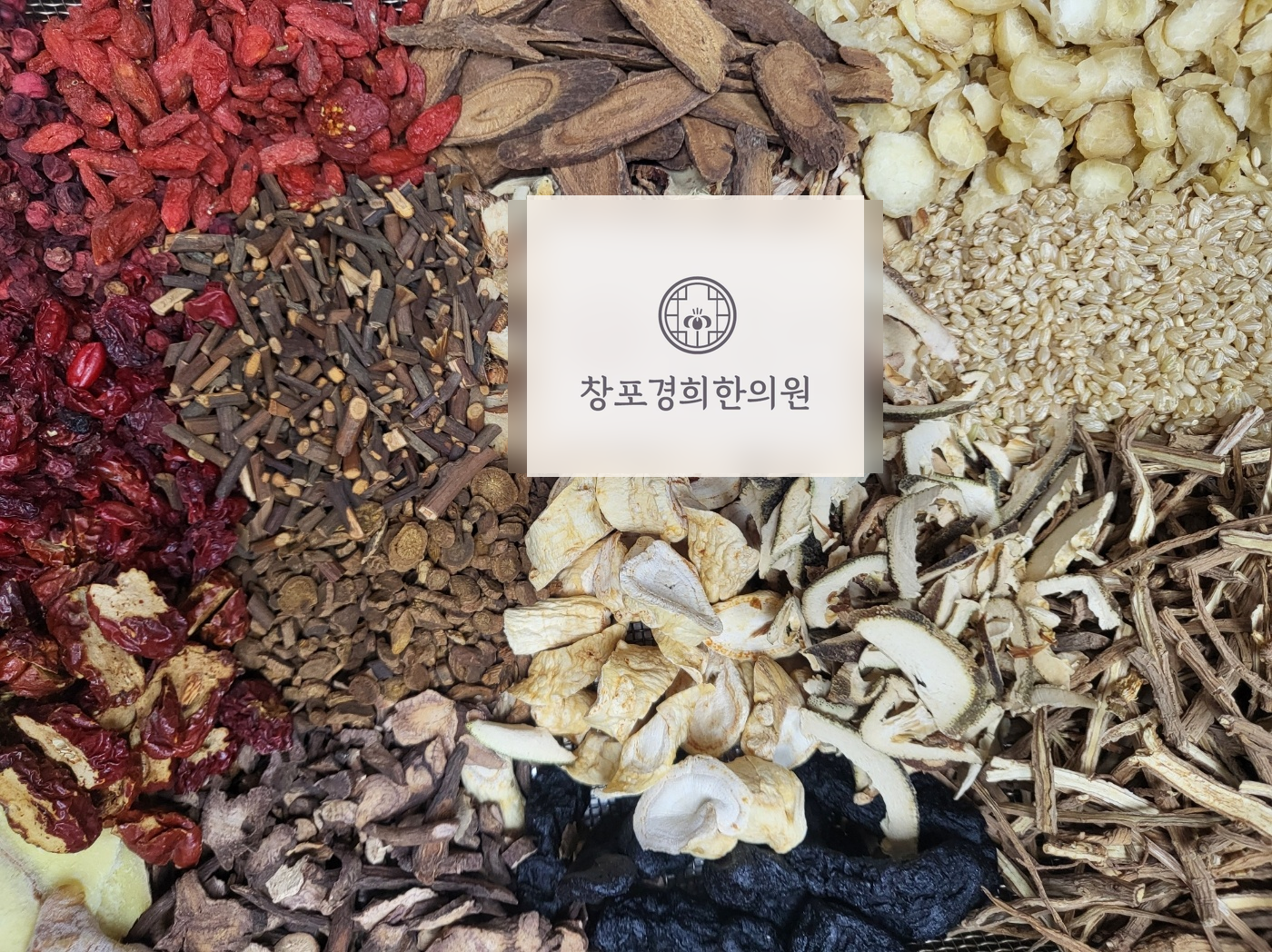 처방 약재