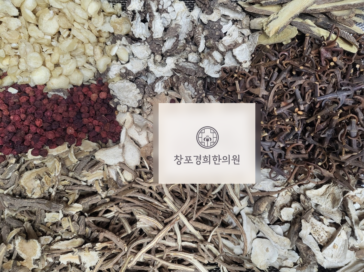 처방 약재
